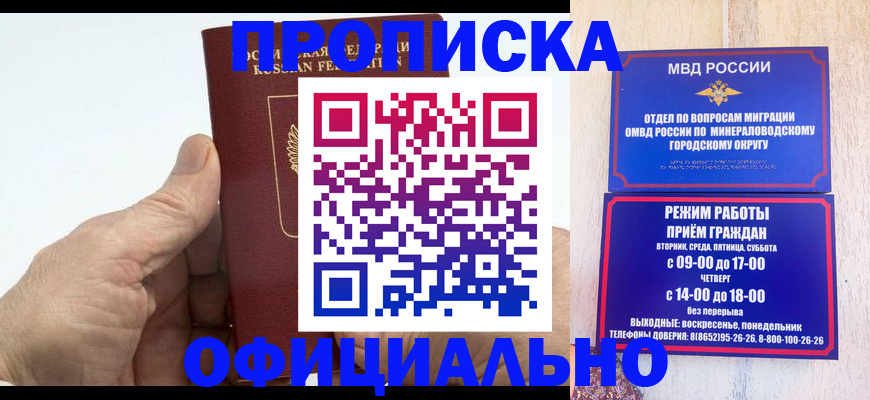 прописка ребенка в Пензенской области