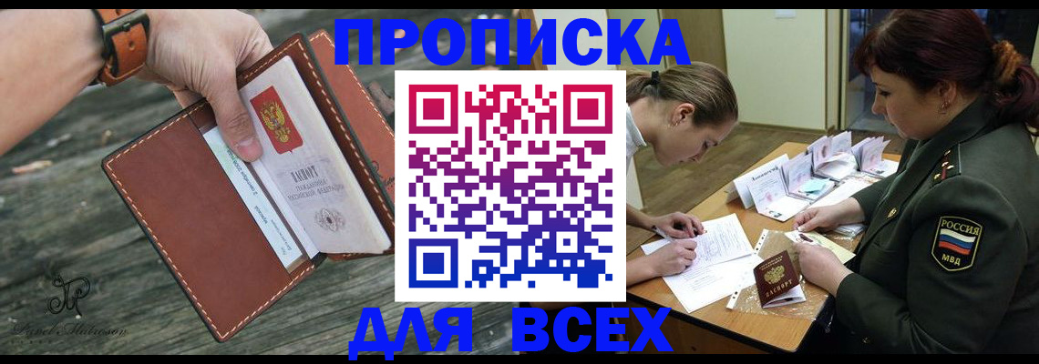 прописка паспорт в Пензенской области