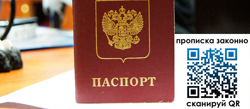 прописка в Пензенской области прописка в Пензенской области